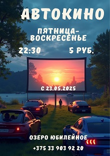 Автокино