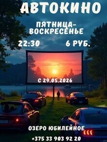 Автокино