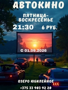 Автокино