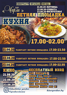 Вечер отдыха (бар Чарли)