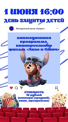 День защиты детей в Молодежном центре