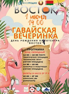 Восток_010625