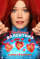 Несвятая Валентина 12+ 2D
