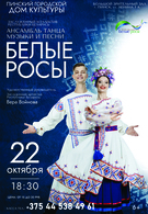 Белые росы