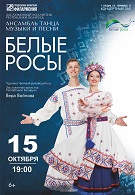 Белые росы с программой «З суботкі на нядзельку» и «Казкі Беларусі» 6+