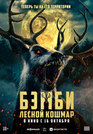 Бэмби. Лесной кошмар 18+ 2D 3113763
