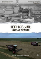 Чернобыль. Живая земля 6+ 2D