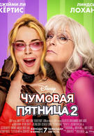 Чумовая пятница 2 16+ 2D 3064402