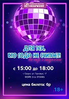 Для тех, кто года не считает!