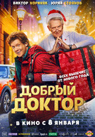 Добрый доктор 12+ 2D