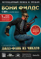 Джаз-фанк из Чикаго (6+)