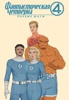Фантастическая четвёрка: Первые шаги 12+ 2D
