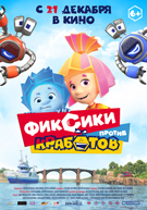 Фиксики против кработов 6+ DVD 1535168