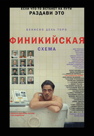 Финикийская схема 16+ 2D 3012856