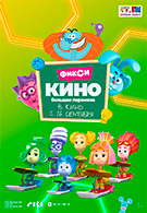 ФиксиКИНО. Большая перемена 0+ 2D 1864569