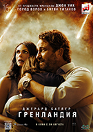 Гренландия 16+ 2D 1533932