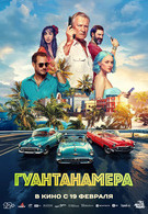 Гуантанамера 12+ 2D 3203223