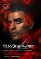 Холодный расчёт 18+ 2D 1865913