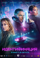 Идентификация 12+ 2D 3066992
