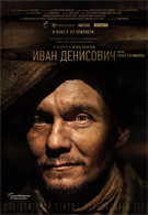 Иван Денисович 16+ 2D 1864511
