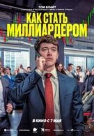 Как стать миллиардером 18+ 2D