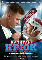Капитан Крюк 12+ 2D 3013070
