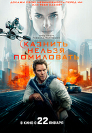 Казнить нельзя помиловать 16+ 2D 3184259