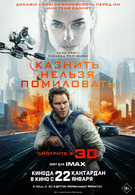 Казнить нельзя помиловать 16+ 2D