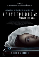 Клаустрофобы: Квест с того света 18+ 2D 2273719