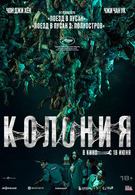 Колония 18+ 2D 3291867