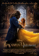 Красавица и чудовище 6+ DVD 3199669