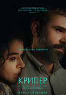 Крипер 18+ 2D