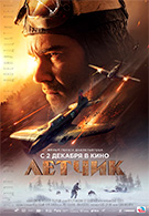 что в кино в гродно. letchik 6. что в кино в гродно фото. что в кино в гродно-letchik 6. картинка что в кино в гродно. картинка letchik 6.
