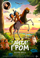 что в кино в гродно. litl grom 6. что в кино в гродно фото. что в кино в гродно-litl grom 6. картинка что в кино в гродно. картинка litl grom 6.