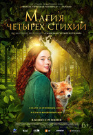 Магия четырёх стихий 12+ 2D 3016565