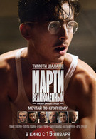 Марти Великолепный 18+ 2D 3182783