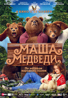 Маша и Медведи 6+ 2D