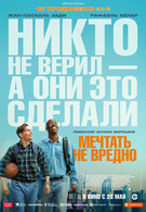 Мечтать не вредно 16+ 2D