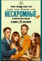 Нескромные 18+ 2D 3092085