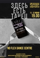 Отчетный концерт танцевального центра No Flex Dance Centre 2994135