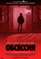 Обсессия 18+ 2D