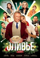 Оливье 16+ 2D 2252095 Оливье 16+ 2D 2252095