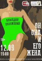 Гастроли! Он, она и его жена 16+