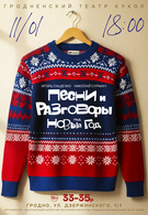 Концерт «Песни и разговоры под Новый год» (18+)