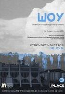 Гстроли! Отчётный концерт студии танца «Плэйс» 6+