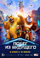 Побег из будущего 6+ 2D