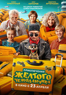 Приключения желтого чемоданчика 6+ 2D
