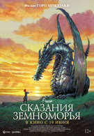 Сказания Земноморья 12+ 2D 3016509