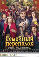 Семейный переполох 12+ 2D 3224664