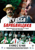 Судьба барабанщика 12+ 2D